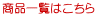 iꗗ͂ 